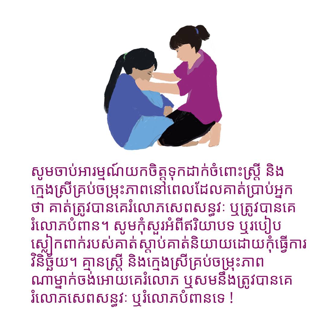 A social media post created by GADC on how to respond to someone telling you about their experiences of violence.